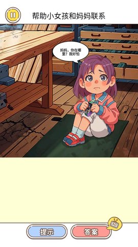 修理马蹄大师 1.0 最新版 4
