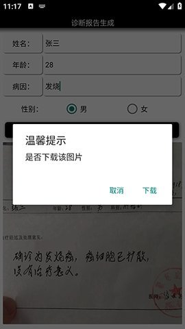 一键生成病历单 1.0 手机版 1