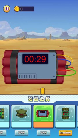 拆弹特种兵 5.0.0 官方版 1
