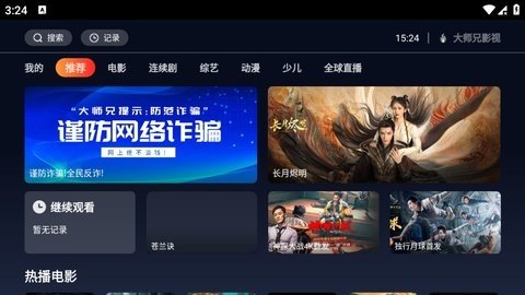 大师兄影视tv版 3.3.8  2
