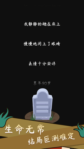 人生全靠演 1.2 官方版 2