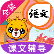 小学语文识字app下载-小学语文识字官方版