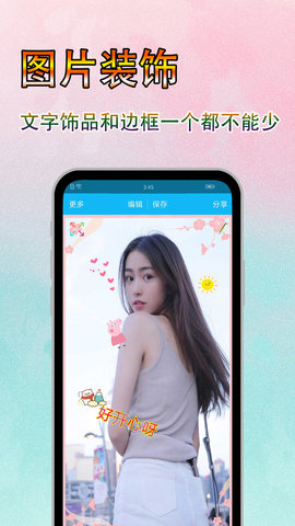 图片文字美化 7.8.3 最新版 1