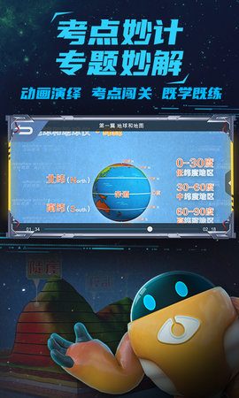 妙懂地理 9.4.0 最新版 1