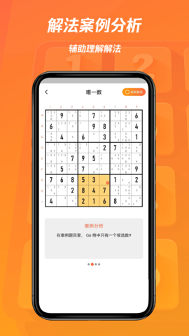 数独圈 1.0.1 安卓版 1