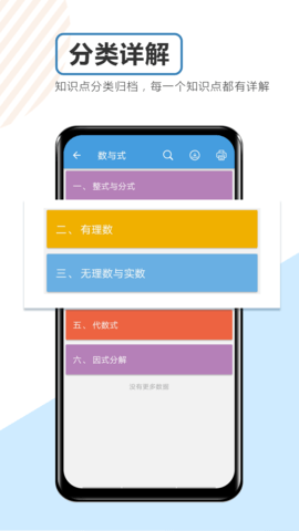 中考数学通 7.0 官方版 1
