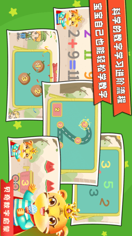 宝宝学数学加减法 4.2 最新版 1