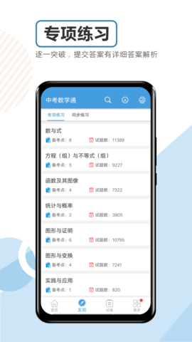 中考数学通 7.0 官方版 4