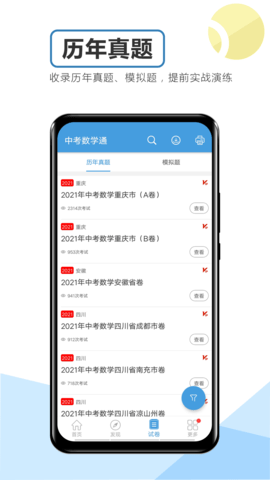 中考数学通 7.0 官方版 2