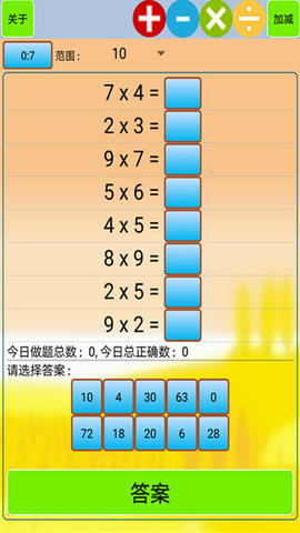 口算小工具 1.62 官方版 2