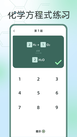 化学方程式大全 1.0.4 最新版 4