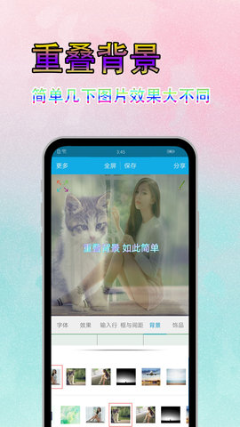 图片文字美化 7.8.3 最新版 4