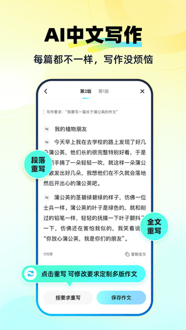 快问AI 3.7.2 最新版 3