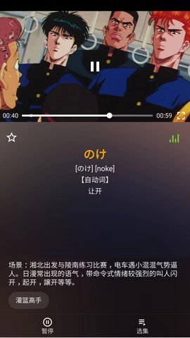 看动漫学日语 2.2 最新版 2