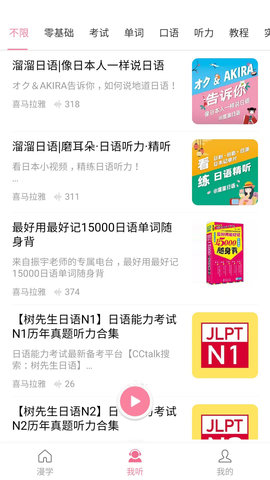 看动漫学日语 2.2 最新版 1