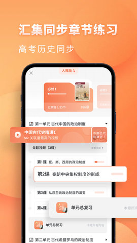 高中历史 1.9.2 官方版 2