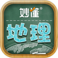 妙懂地理app下载-妙懂地理学习软件
