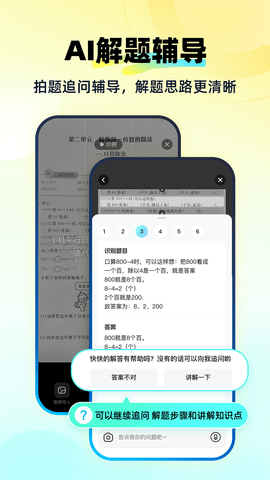 快问AI 3.7.2 最新版 1