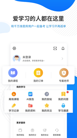 教育学考研题库 5.40 最新版 4