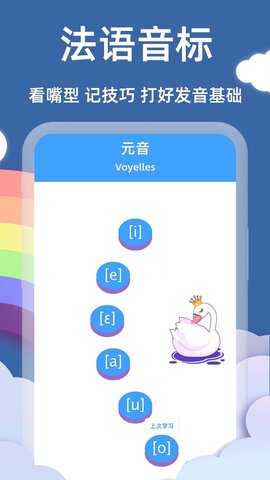 法语入门基础 6.6.0 官方版 2