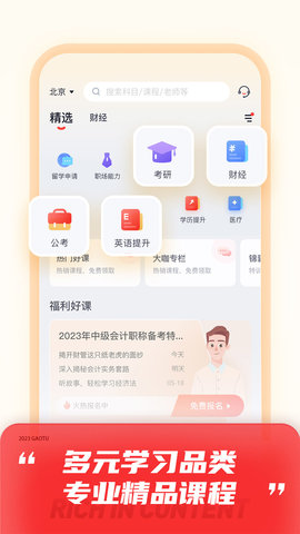 高途 5.2.1 最新版 1