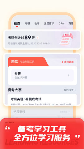 高途 5.2.1 最新版 4