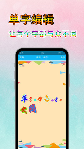 图片文字美化 7.8.3 最新版 2