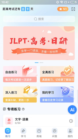 尚岸日语 1.3.9 官方版 3