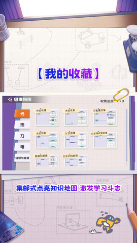 妙懂物理 3.6.1 最新版 4