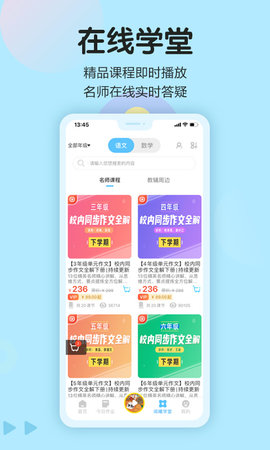 语文同步学 5.4.1 最新版 4
