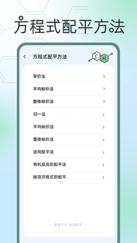 化学方程式大全 1.0.4 最新版 3