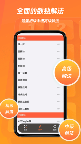 数独圈 1.0.1 安卓版 3