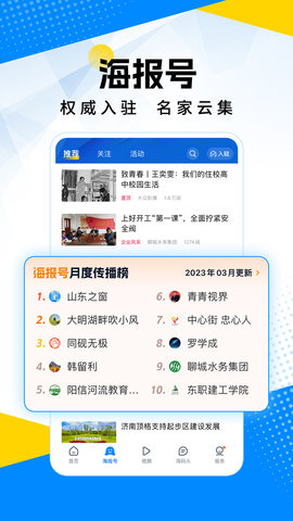 海报新闻 11.7.2 手机版 4
