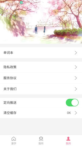 看动漫学日语 2.2 最新版 4