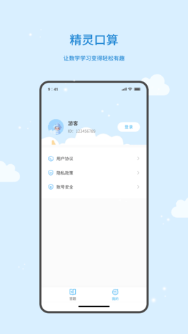 精灵口算 1.0.2 最新版 3
