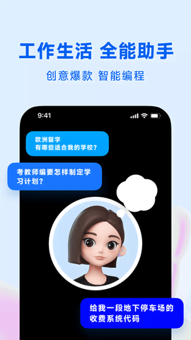 豆包ai生成图片 8.6.0 手机版 4