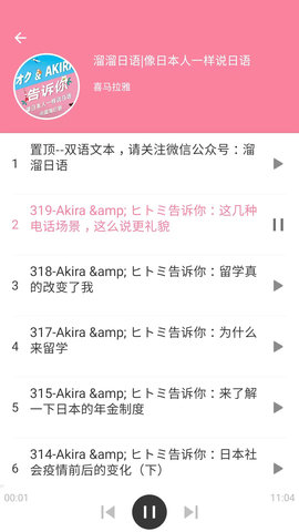 看动漫学日语 2.2 最新版 3