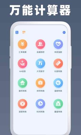 万能计算器 1.3.5 官方版 3