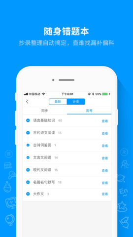 猿题库 9.36.1 官方版 3