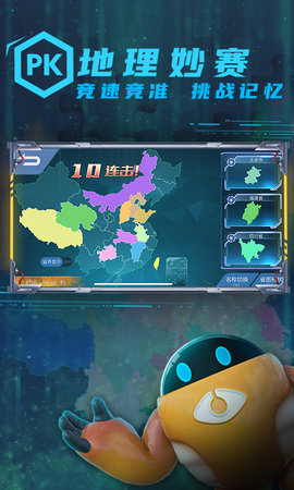 妙懂地理 9.4.0 最新版 3