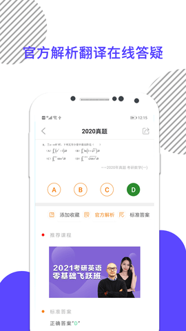 考研数学 9.464.0426 最新版 4