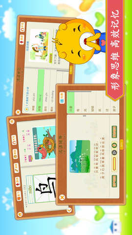 小学语文识字 4.2.218 最新版 2