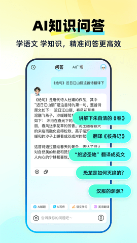 快问AI 3.7.2 最新版 2