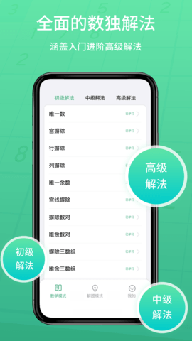 数独家 1.1.24 最新版 1