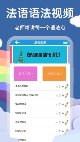 法语入门基础 6.6.0 官方版 3