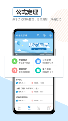 中考数学通 7.0 官方版 3