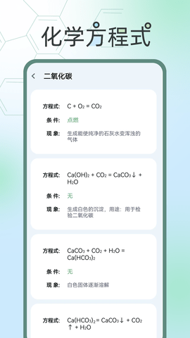 化学方程式大全 1.0.4 最新版 1