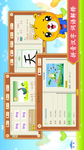 小学语文识字 4.2.218 最新版 1
