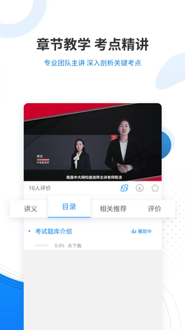 教育学考研题库 5.40 最新版 3