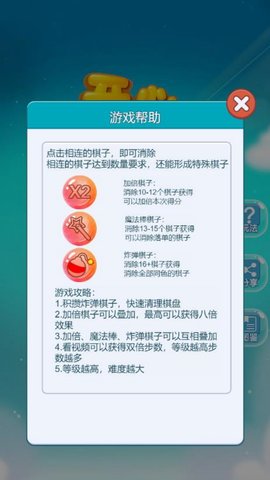消消乐 1.5 官方版 3
